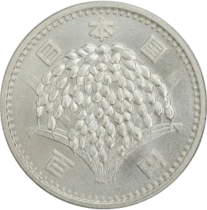 稲穂100円銀貨表