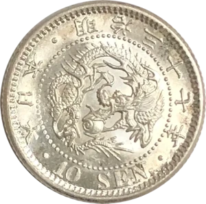 竜10銭銀貨裏