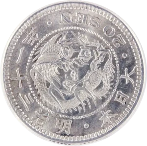 竜20銭銀貨裏