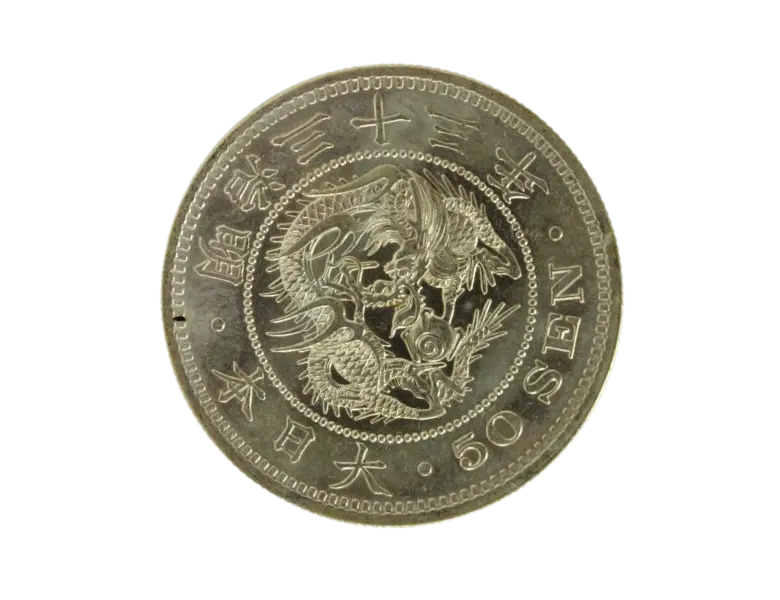 竜50銭銀貨の買取価格 | 古銭買取専門店アンティーリンク