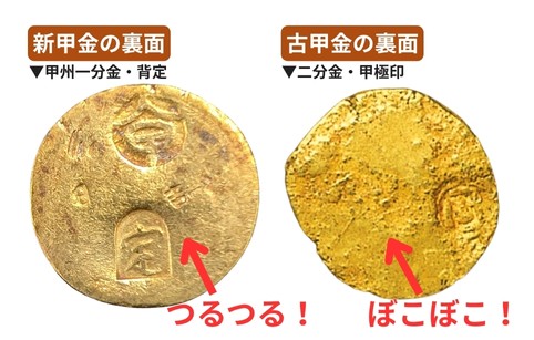 新甲金と古甲金の見分け方