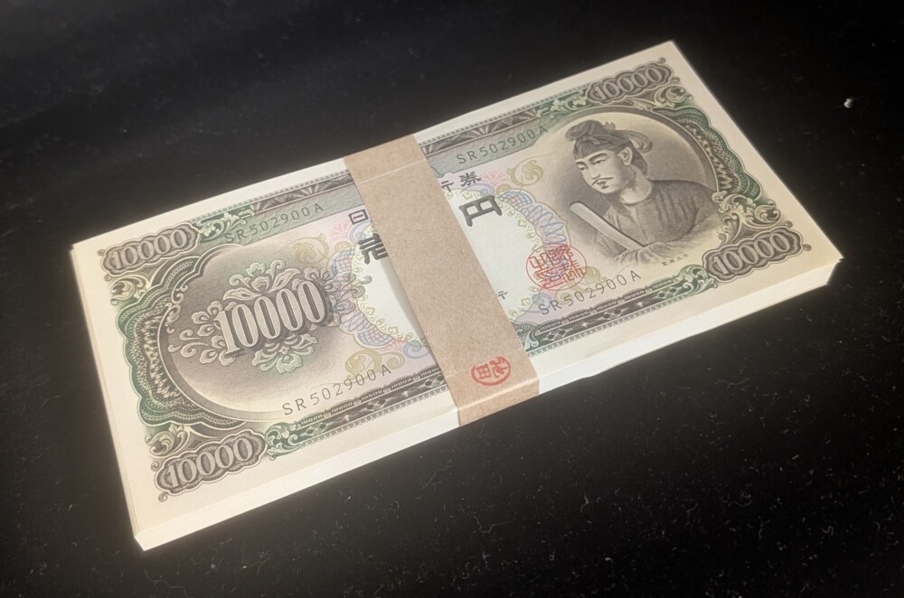 聖徳太子 1万円札の帯封（出張買取from静岡県のお客様）