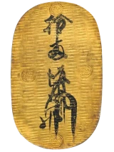 明暦大判金表