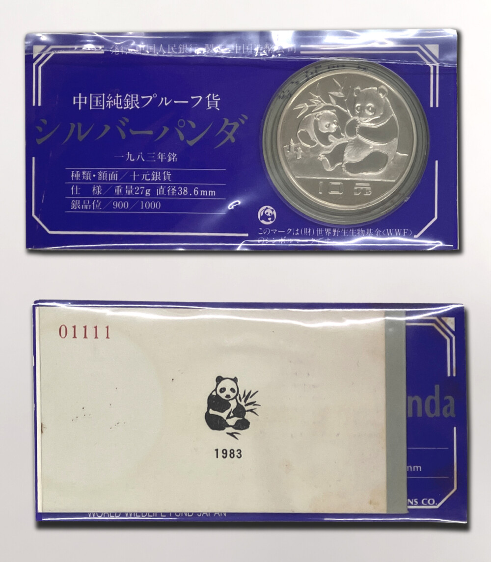 1983年 パンダ銀貨