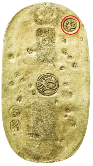 佐渡小判金裏