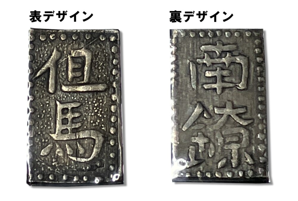 但馬南鐐銀の表裏デザイン