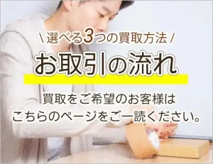 お取引の流れバナー