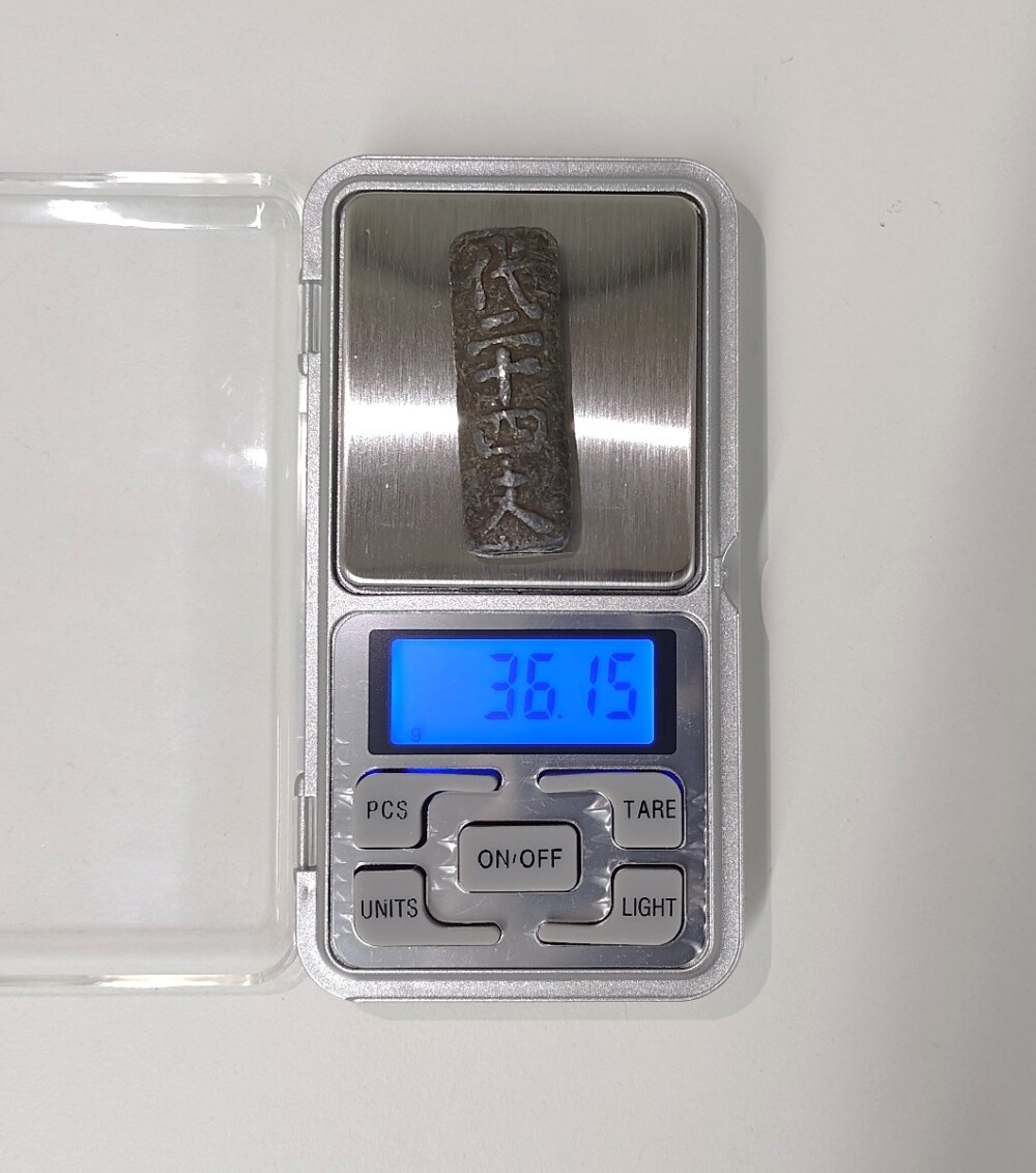 上州鉛切手銭