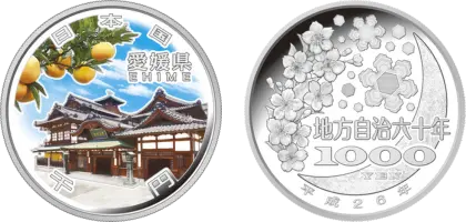 地方自治法施行60周年記念貨幣千円銀貨幣愛媛県