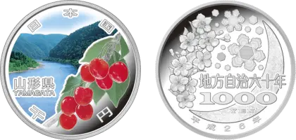 地方自治法施行60周年記念貨幣千円銀貨幣山形県