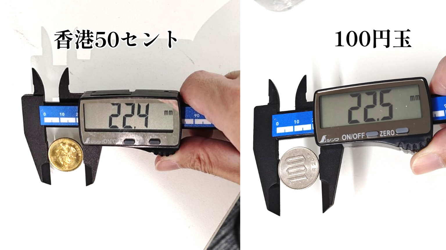 50セントと100円玉の実測値