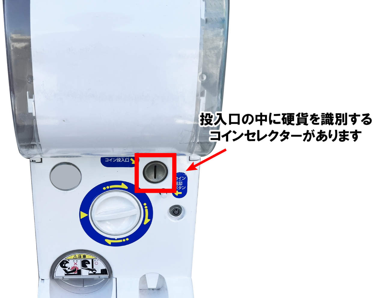 コインセレクター