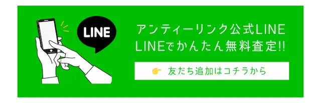 LINE友達追加