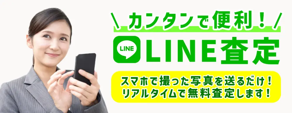 LINE査定KV
