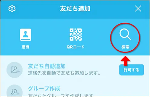 友だち追加からQRコードをタップ