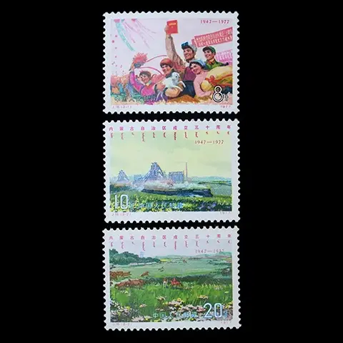 J16 内モンゴル自治区成立30周年　3種完