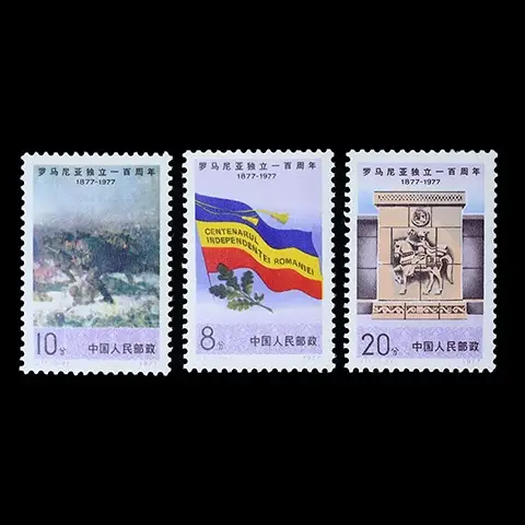 J17 ルーマニア独立100周年　3種完