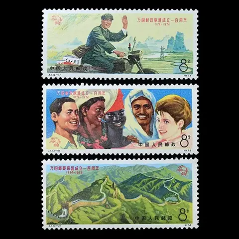 J1 万国郵便連合（UPU）100周年 3種完