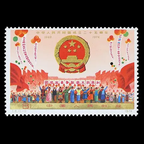 J2 中華人民共和国成立25周年 1次