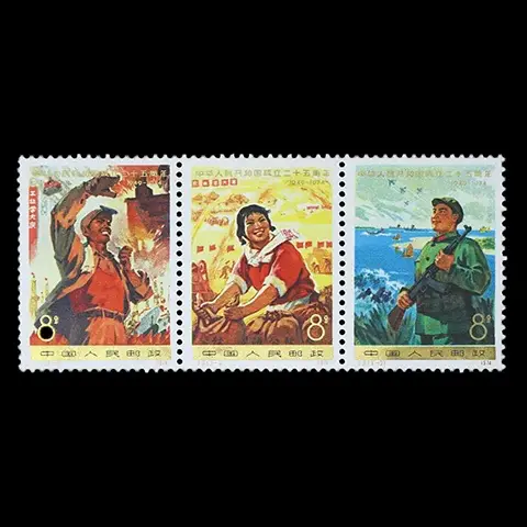 J3 中華人民共和国成立25周年記念 2次 3種完 