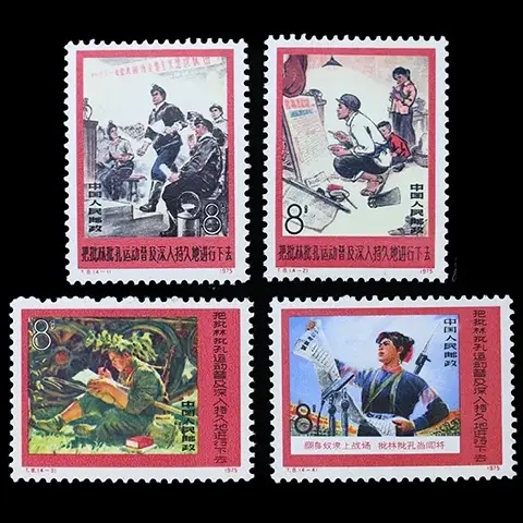 T8 批林批孔運動　4種完