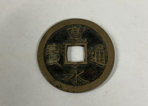 寛永通宝（古寛永・母銭）　跛宝 降通高寛