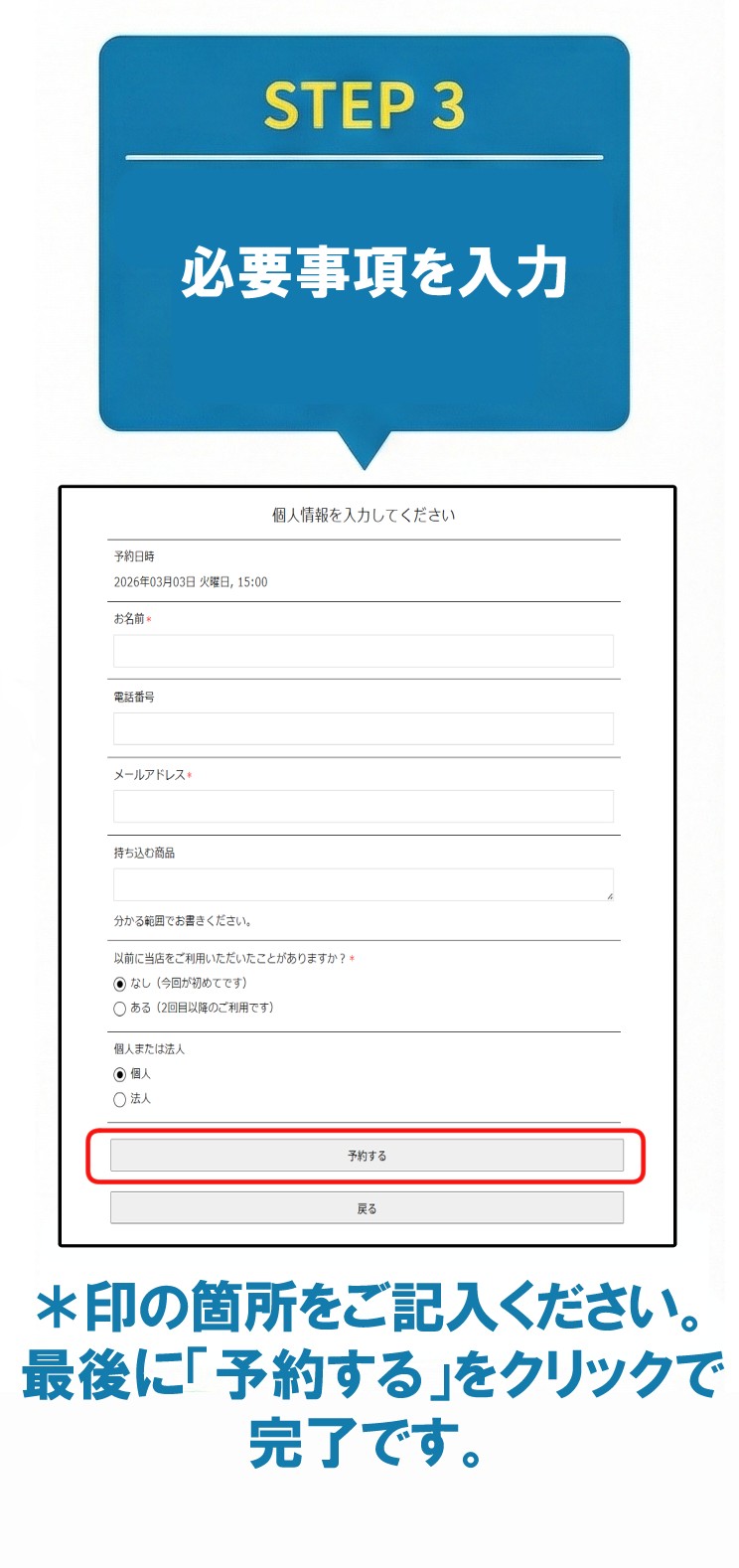 予約ステップ3