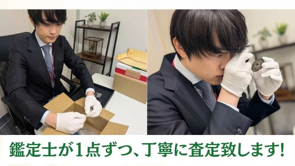 郵送鑑定の様子