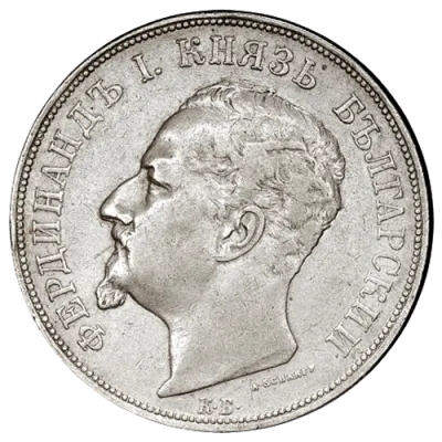 1892年 ブルガリア 5レバ 銀貨 ブルガリア 5レヴァ銀貨の買取価格 | 古銭買取専門店アンティーリンク