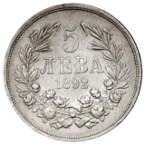ブルガリア5レバ銀貨 裏面
