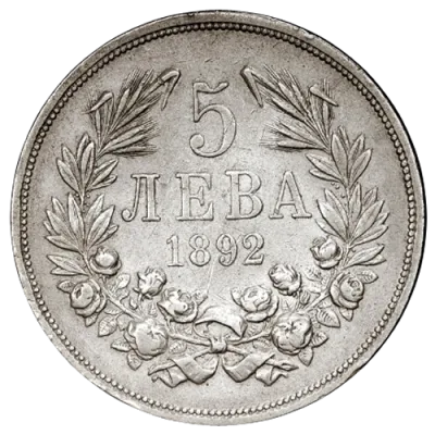ブルガリア5レバ銀貨 裏面