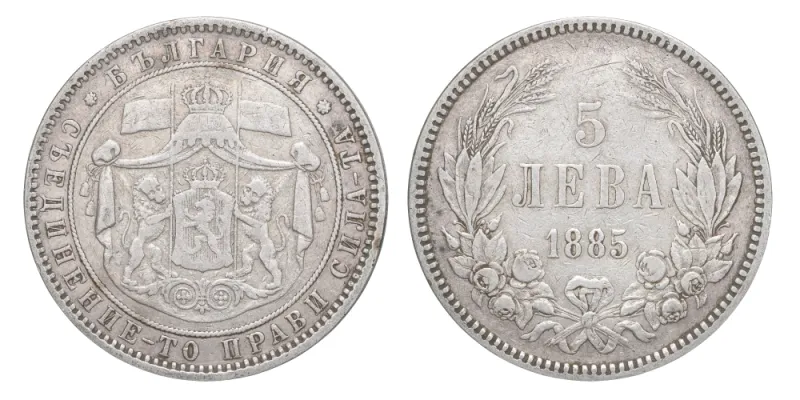 ブルガリア5レバ銀貨
