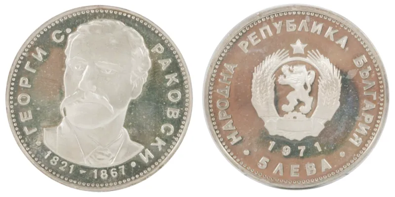 ブルガリア 5レヴァ銀貨の買取価格 | 古銭買取専門店アンティーリンク