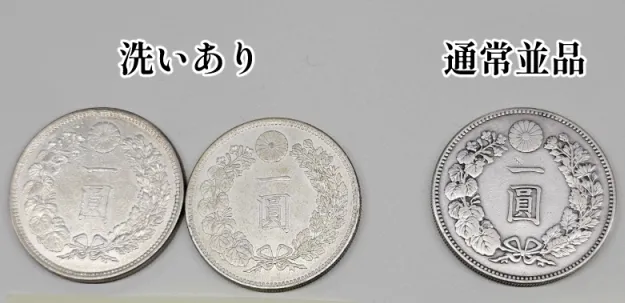 洗いあり