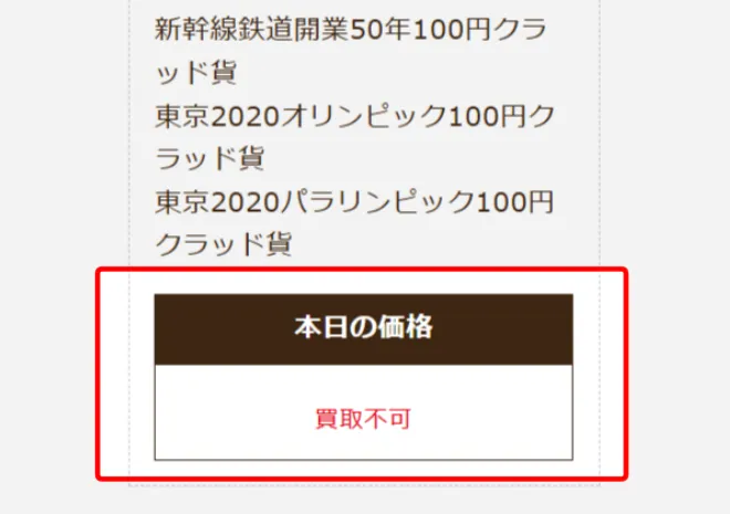 買取不可品目について
