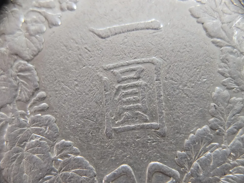 劣品の拡大図