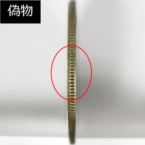 竜50銭銀貨クイズB偽物３