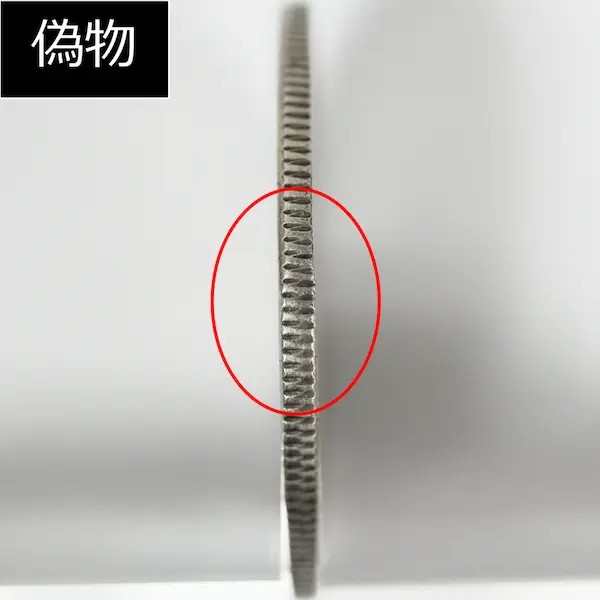 竜50銭銀貨クイズC偽物３