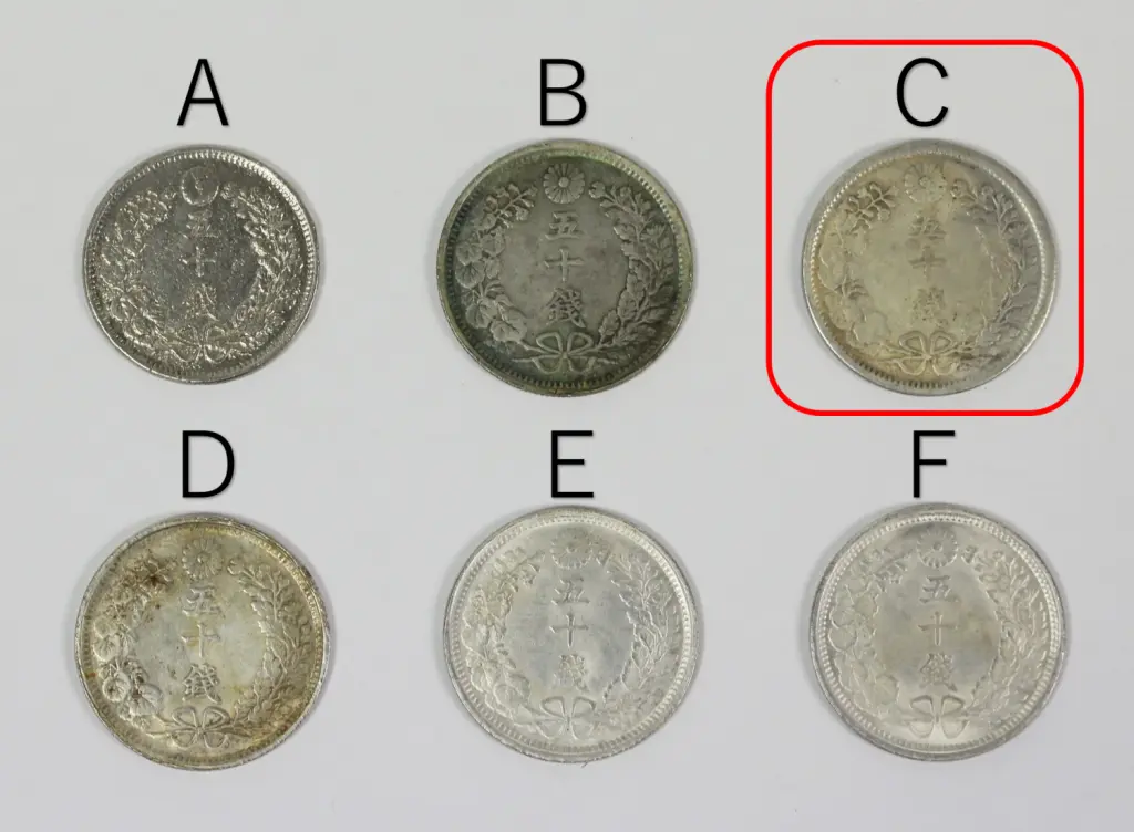 竜50銭銀貨クイズC