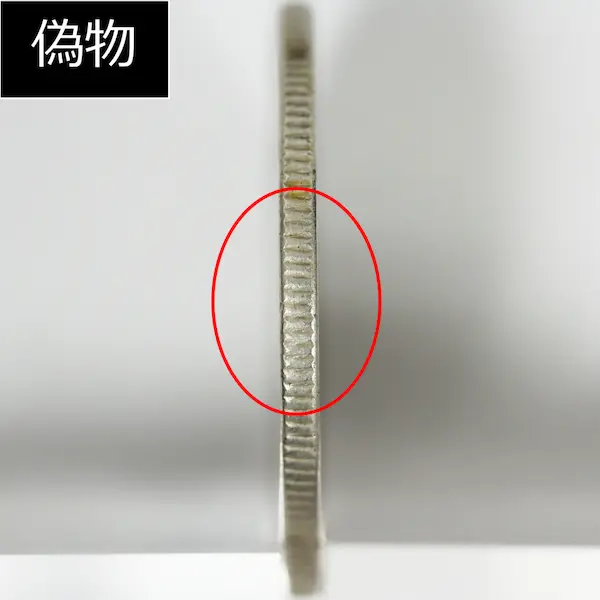 竜50銭銀貨クイズD偽物３