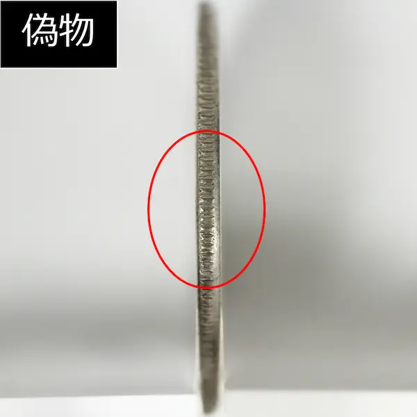 竜50銭銀貨クイズE偽物３