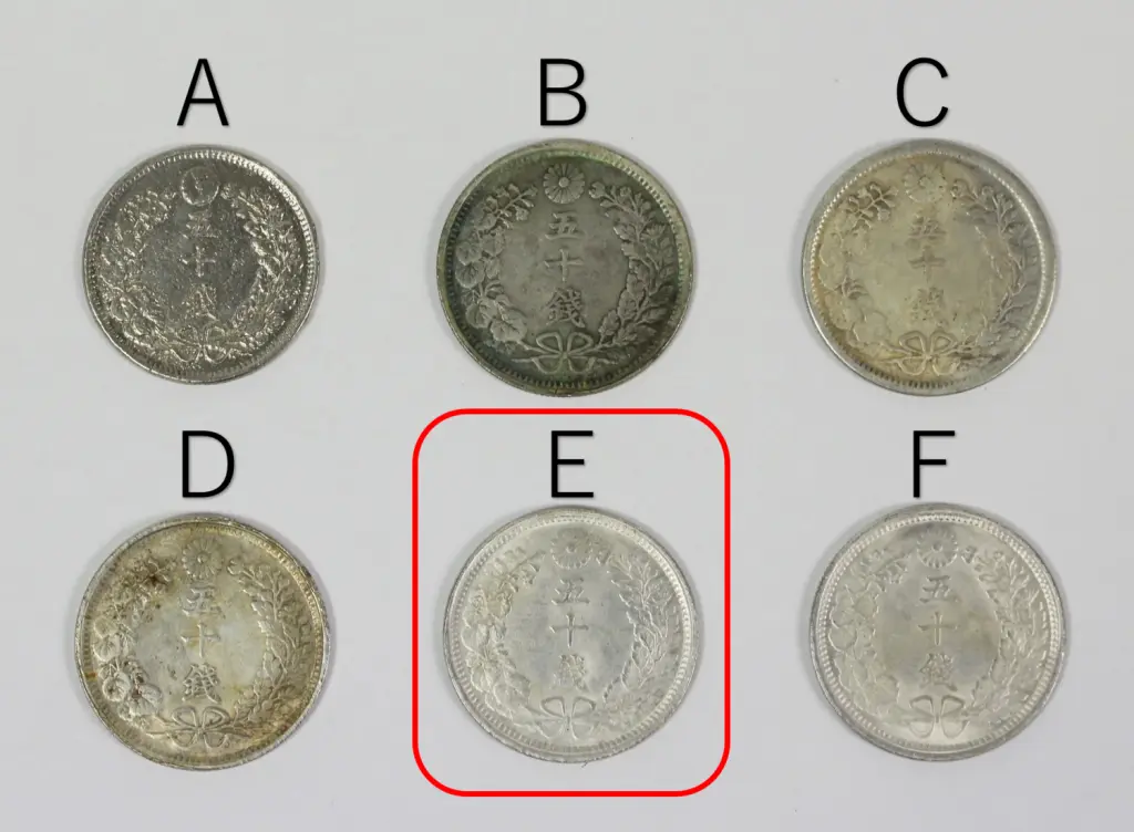 50銭銀貨、本物、古銭、貨幣 竜50銭銀貨 本物と偽物の見分け方 | 古銭買取専門店アンティーリンク
