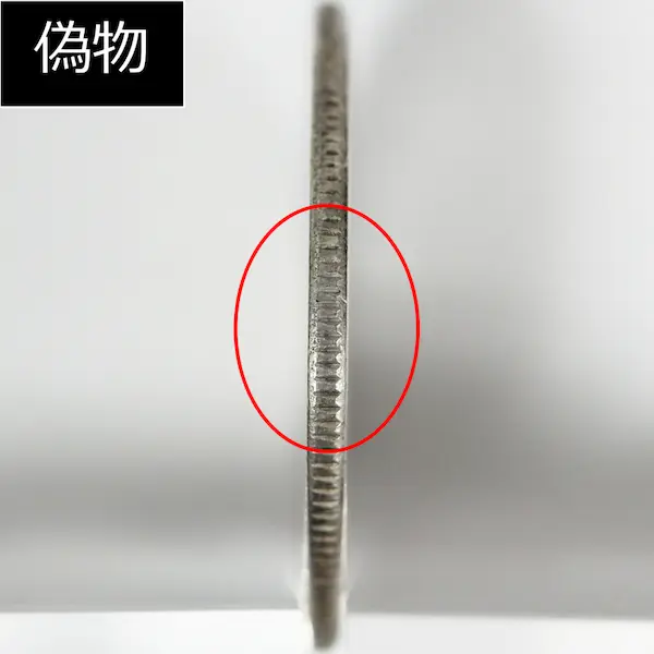 竜50銭銀貨クイズF偽物３