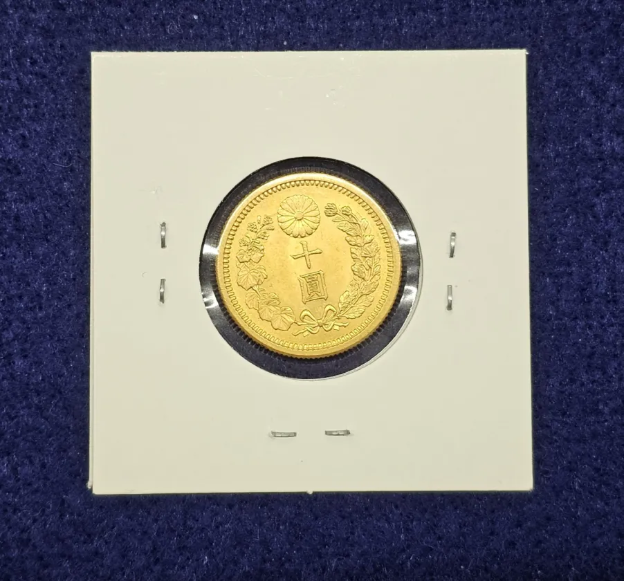 新10円金貨