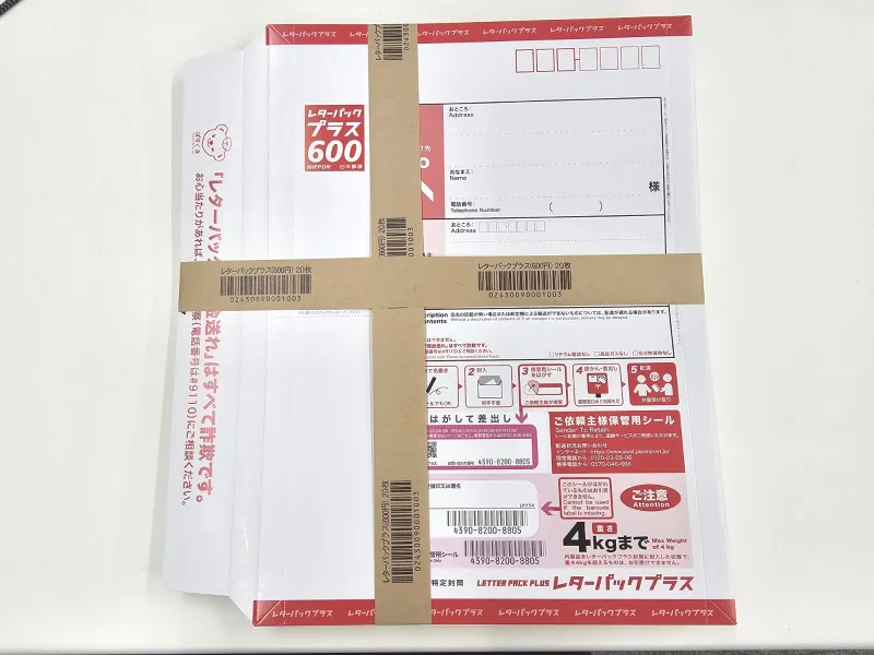 レターパックプラス