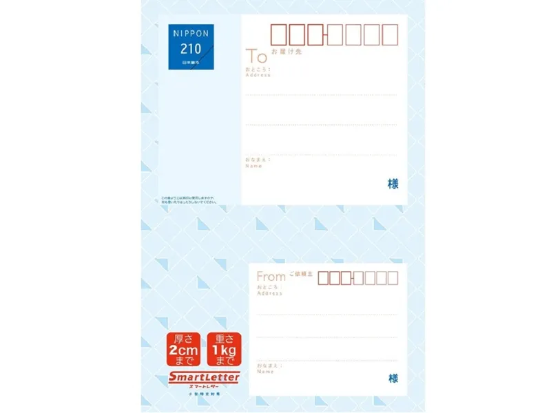 スマートレター