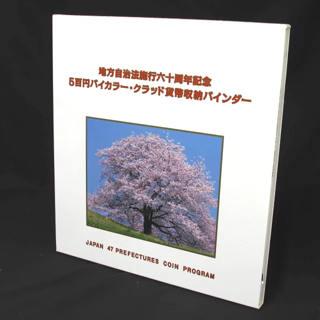 地方自治法施行60周年 500円 47都道府県コンプリート(日本地図型ケース入り)