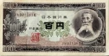 板垣退助100円札後期表