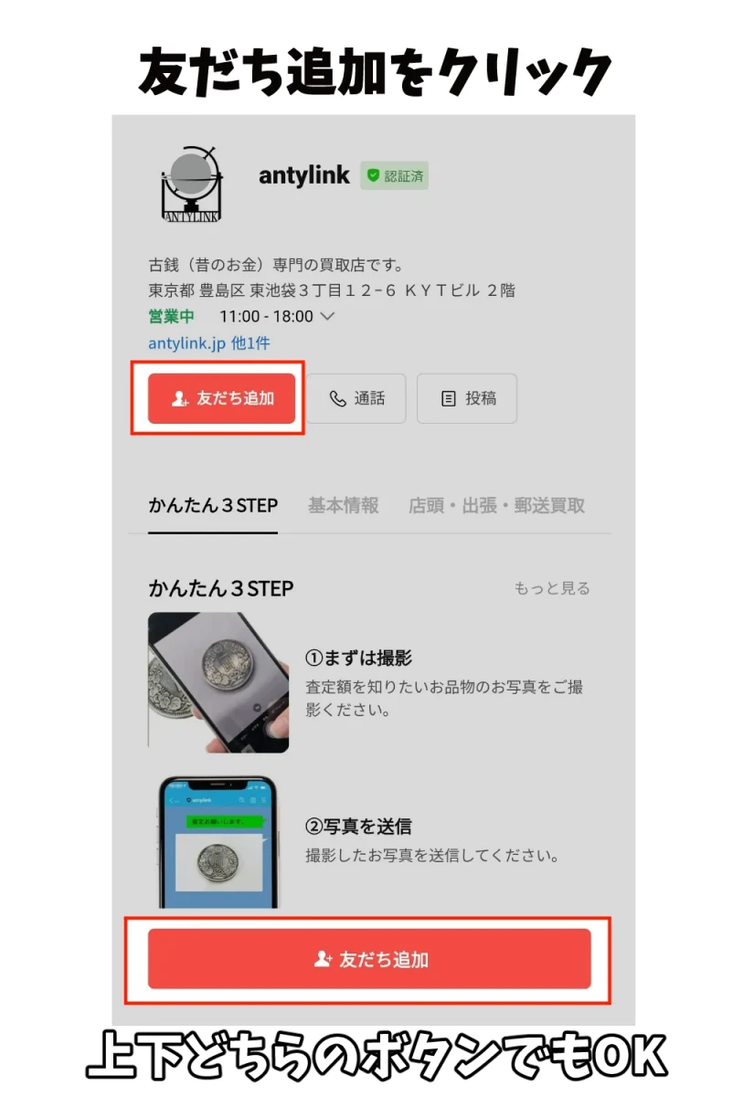 友達登録方法