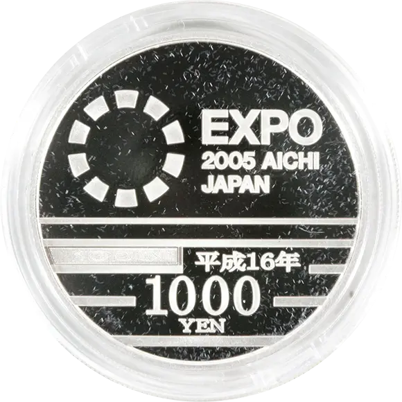 2005年日本国際博覧会1000円銀貨裏